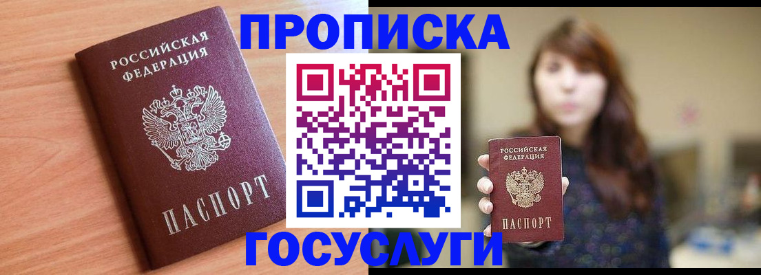 прописка гарантия в Киришах